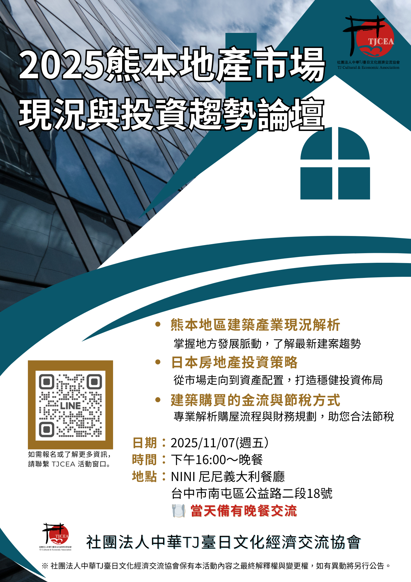 2025熊本地產市場現況與投資趨勢論壇 - 社團法人中華TJ臺日文化經濟交流協會活動